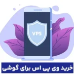 vps-mobile